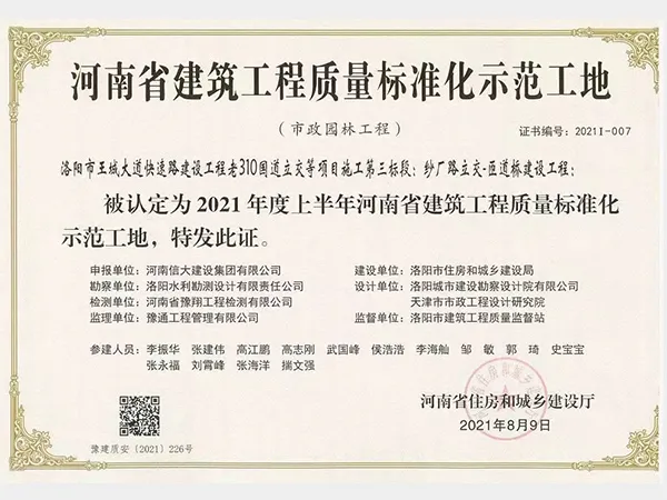 河南省建筑工程质量标准化示范工地3